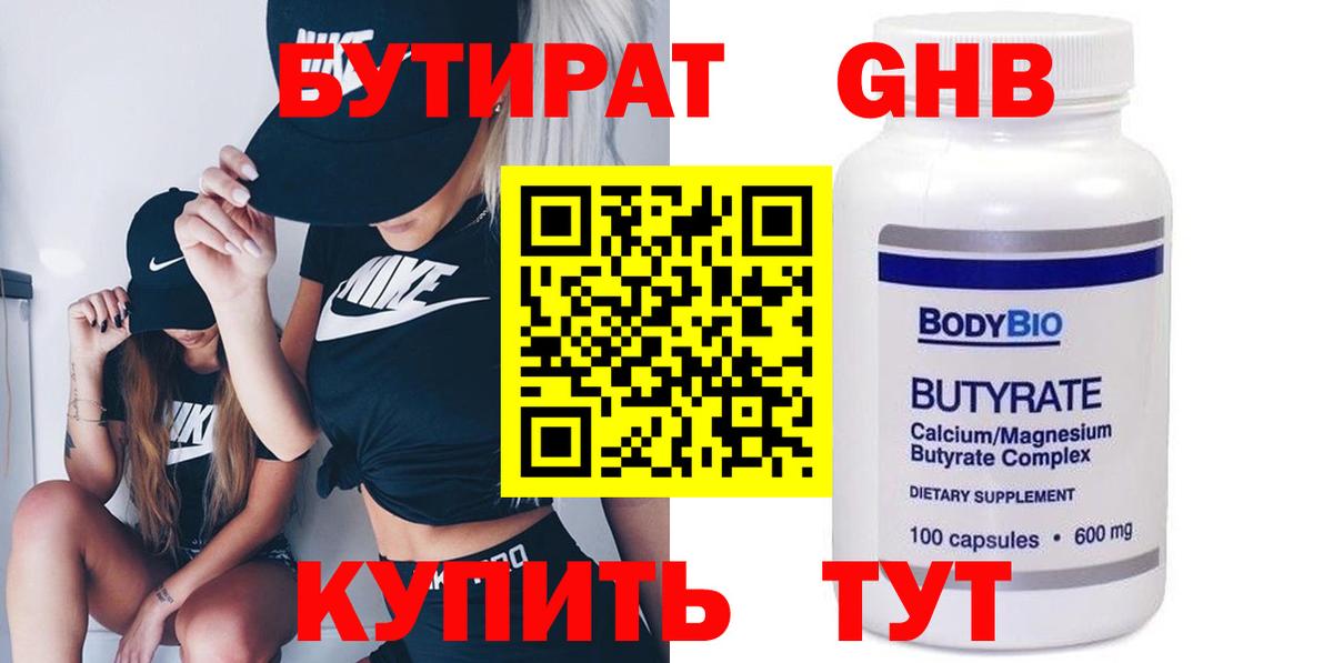 Кондопога  БУТИРАТ  Вход с VPN  БУТИРАТ оксибутират 