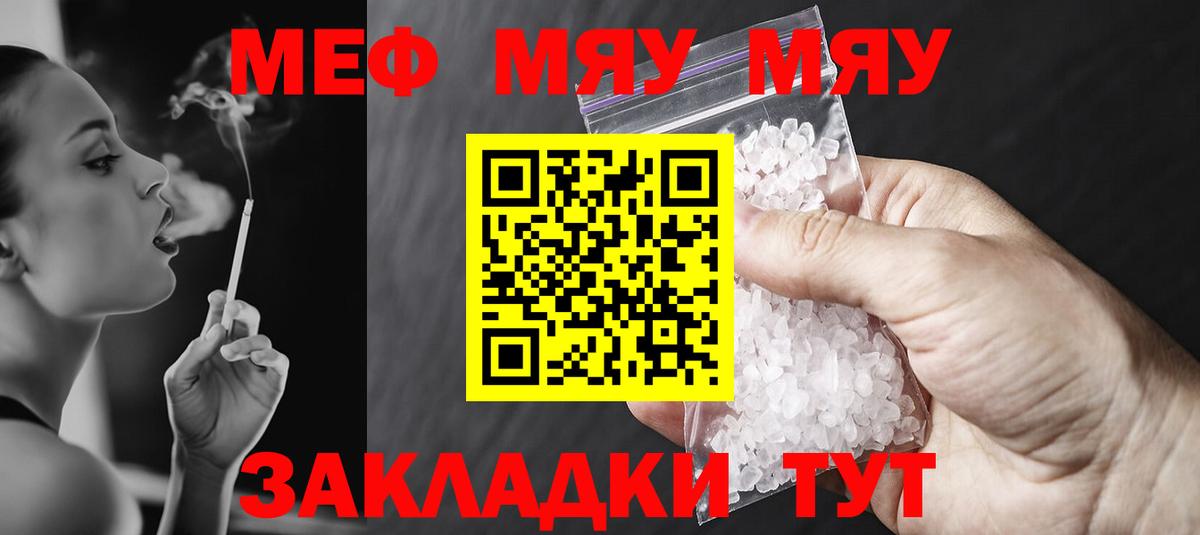 МЕФ  Меф  Вход с VPN  МЯУ-МЯУ мука  Меф mephedrone  Кондопога 