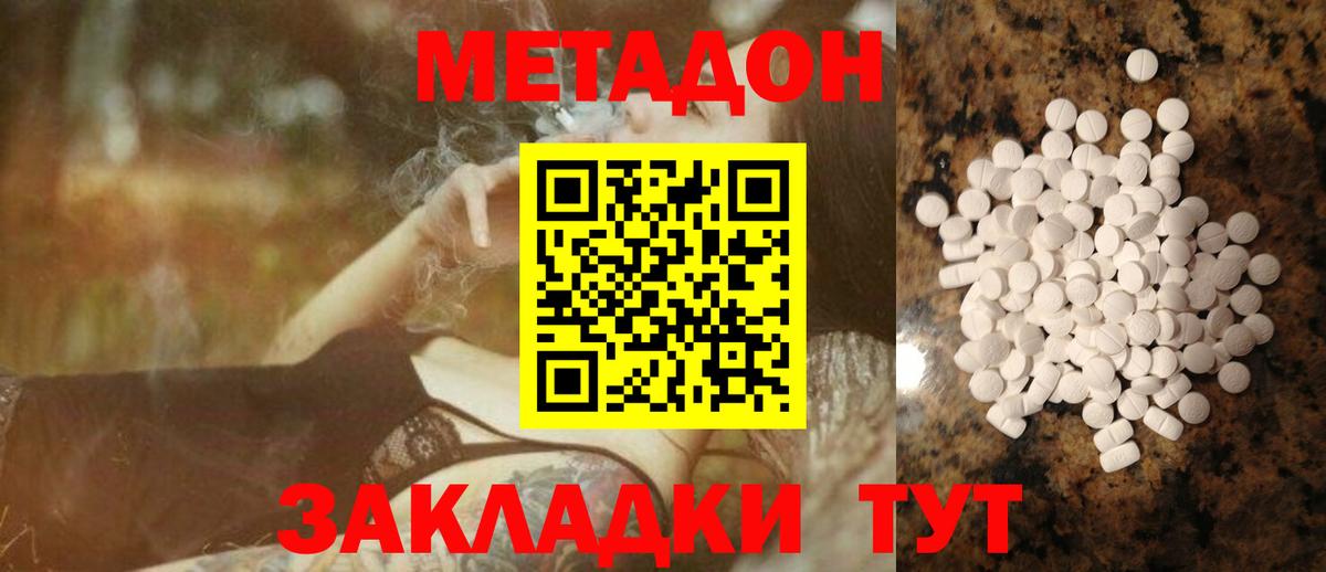 Метадон methadone  Вход с VPN  Метадон кристалл  Кондопога 